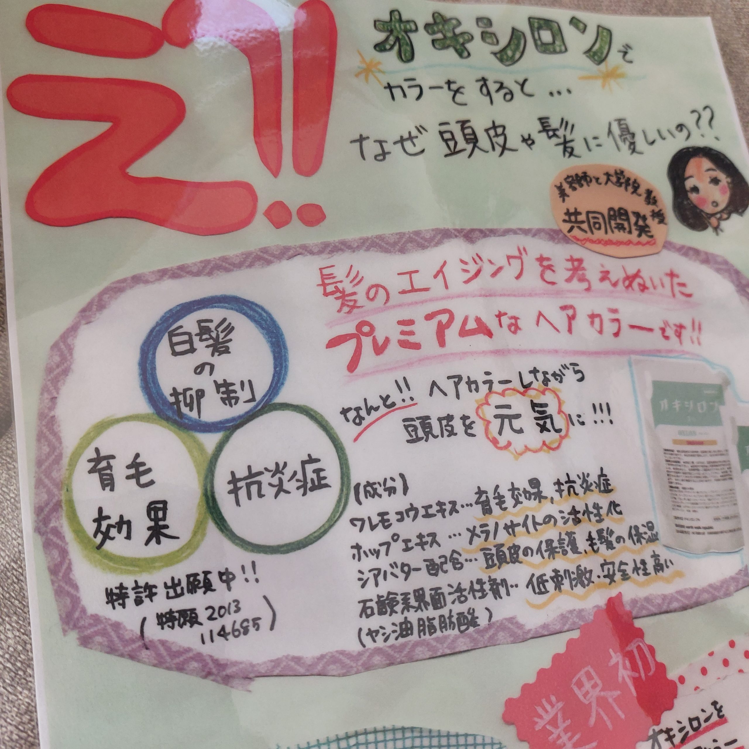 業界初!髪のエイジングケアを考え抜いたプレミアムなオキシロン!